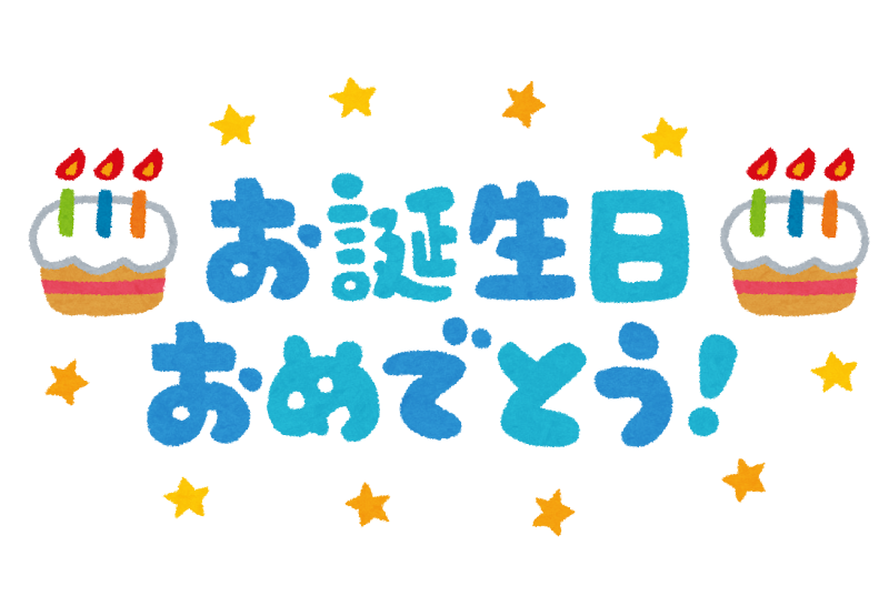 誕生日 イラスト」の検索結果 - Yahoo!検索 画像