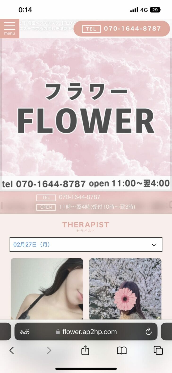 閉店】FLOWERフラワー大須（名古屋）メンズエステの口コミや体験談 | 近くのメンズエステLIFE