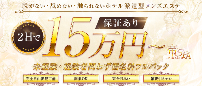 日本橋（大阪）のメンズエステ求人情報をほぼ全て掲載中！メンエス求人