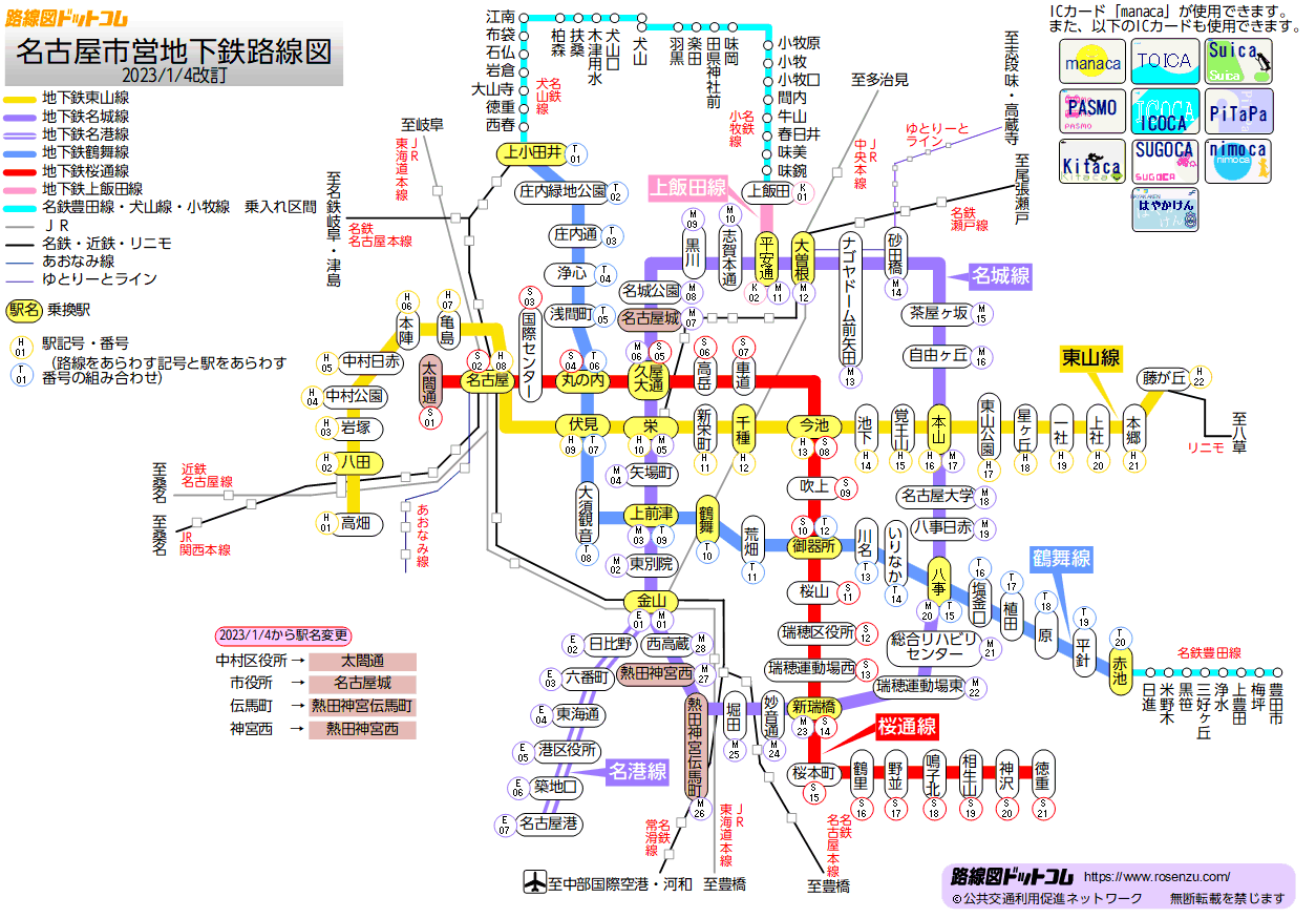 金山駅から電車と地下鉄で鶴舞公園へのアクセス方法