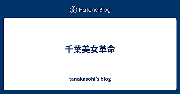 ５月特別公演～美女と野獣～ – 千葉県立幕張総合高等学校シンフォニックオーケストラ部