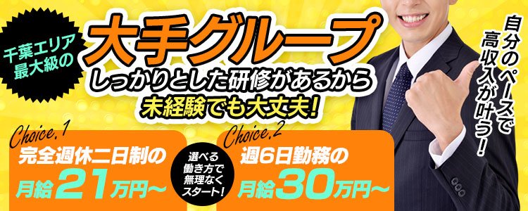 千葉県の風俗店員・受付スタッフ求人！高収入バイト募集｜FENIX JOB