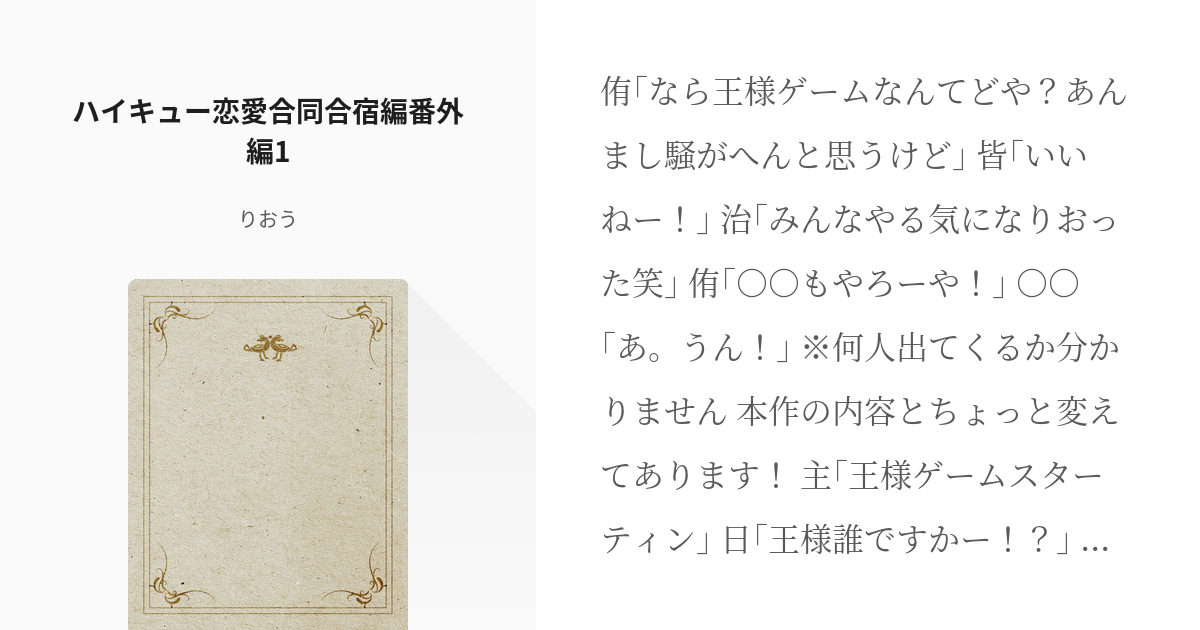 ハイキュー短編集 小説 ハイキュー短編集🔞 - 全8話連載中るあさんの夢小説無料スマホ夢小説ならプリ小説 byGMO ハイキュー短編集無料