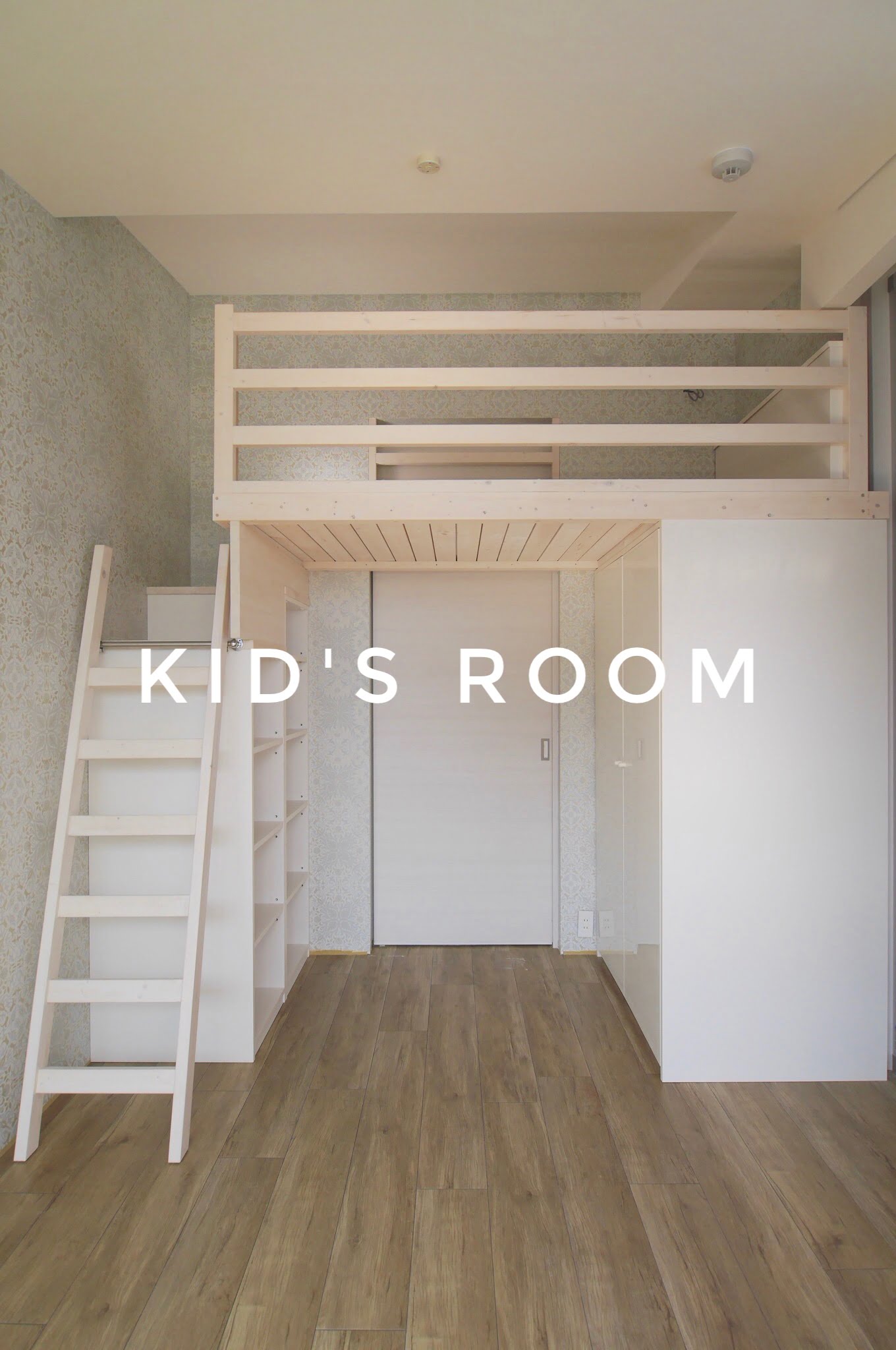 子供部屋の間仕切りリフォーム・マンションリフォームならLOHAS studio ロハススタジオpresented by OKUTA オクタ