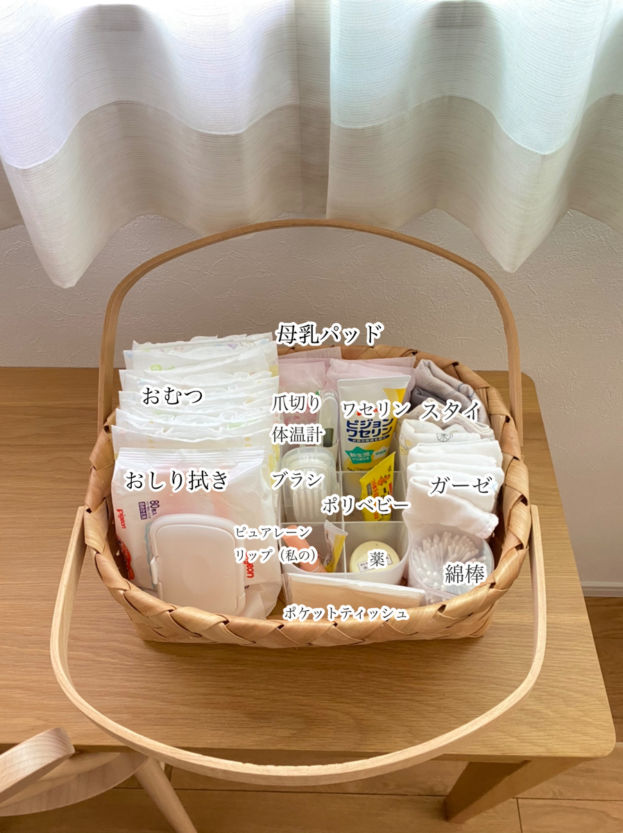 赤ちゃんのお世話かごの中身16点！ベビー用品チェックリスト - ミニマリストオカン