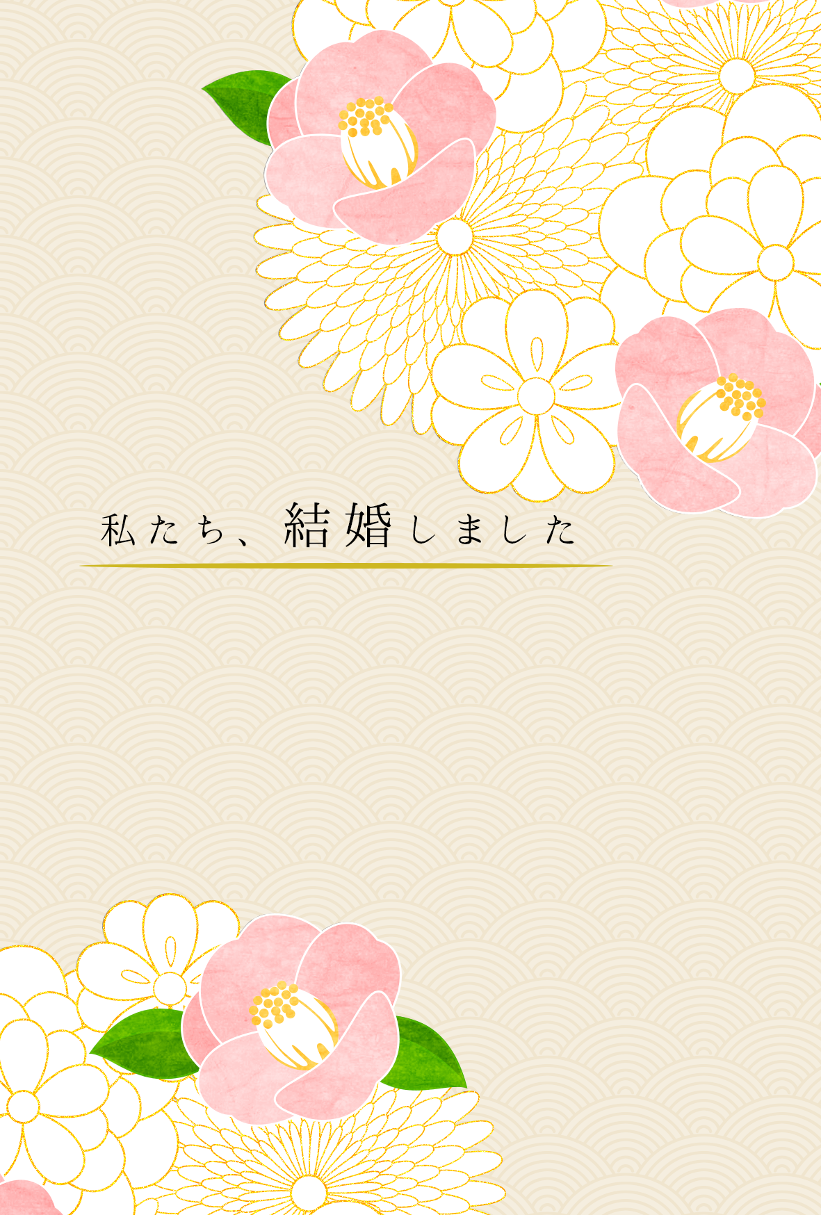 結婚報告はがきテンプレート ハート無料の雛形・書式・テンプレート・書き方ひな形の知りたい