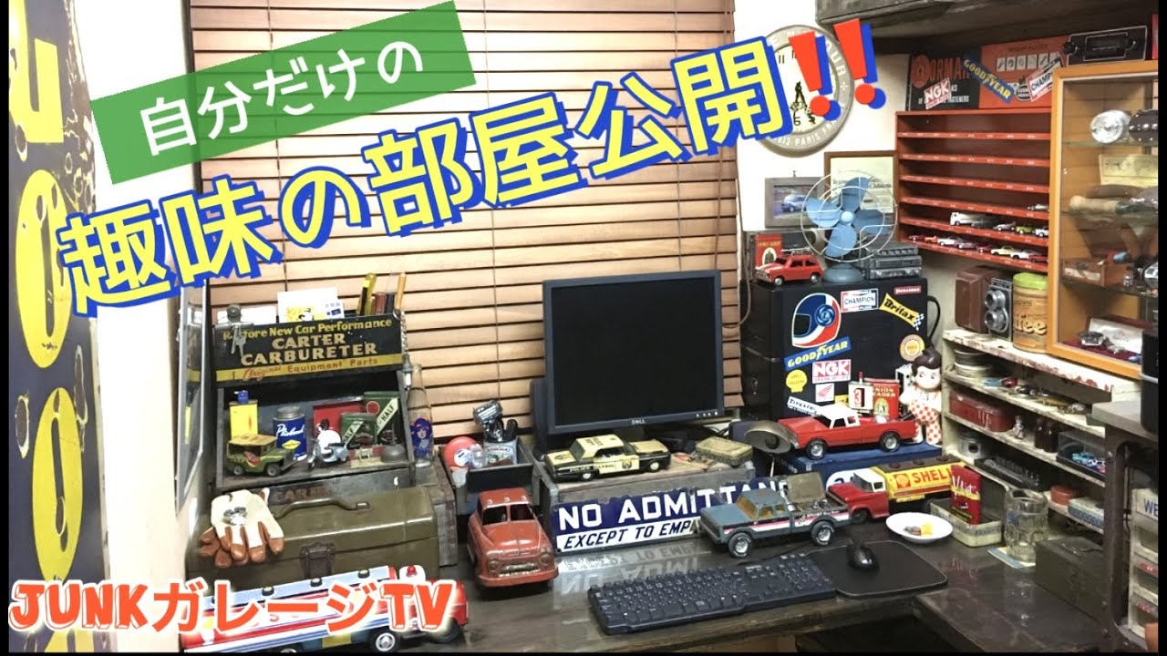 男の隠れ家PREMIUM男の趣味部屋 ギア＆コレクション