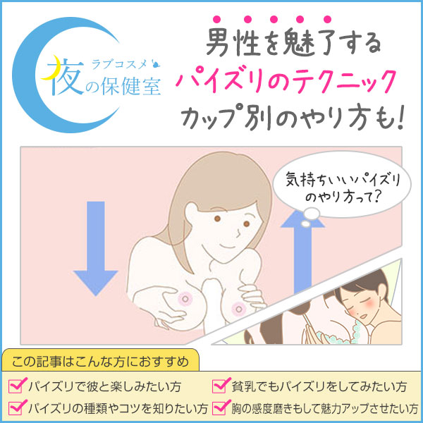 男は貧乳が嫌い？【画像解説】小さなバストのパイズリ方法 | 【きもイク】気持ちよくイクカラダ