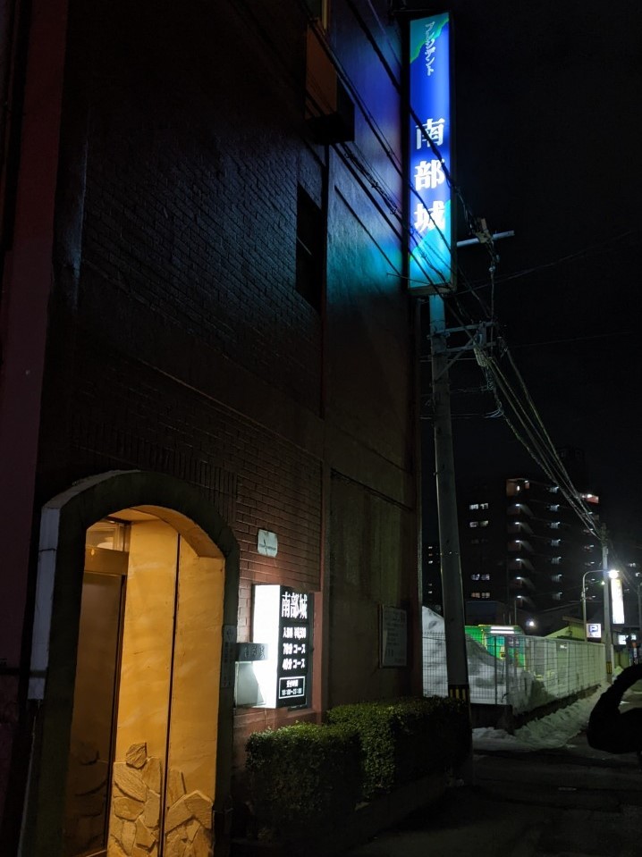 2024年本番情報】盛岡のソープで遊ぶなら？おすすめのお店5店を体験！本当にNS・本番が出来るのか体当たり調査！ |  otona-asobiba[オトナのアソビ場]