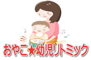 親子 リトミックイラスト無料イラスト・フリー素材なら「イラストAC」