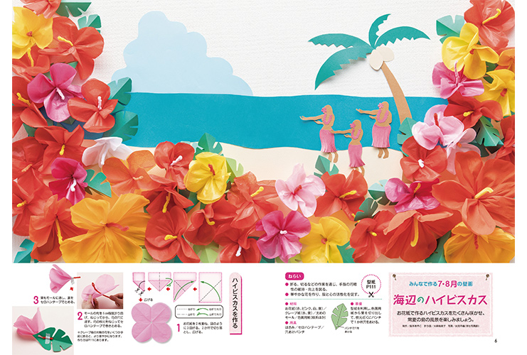 機能向上につながる！高齢者とつくる季節の壁面＜春・夏編＞ - ほいくとかいごのおかいもの