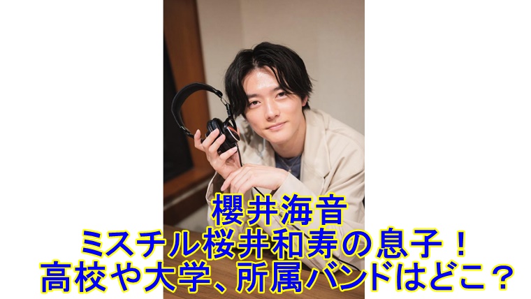 桜井さんになってみた櫻井海音のモノマネ