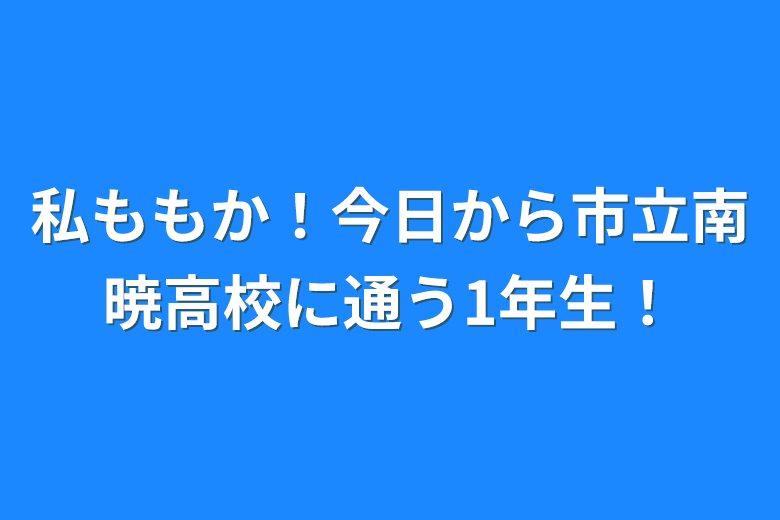 保育士・南 桃花 先生｜認可保育園【サンライズキッズ保育園 伊丹園】【公式】