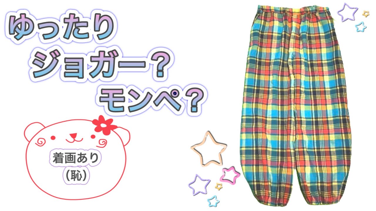 無料型紙 ながく履けるよ♪こども用おなかすっぽりズボン パンツ の作り方 90～120サイズnunocoto fabric
