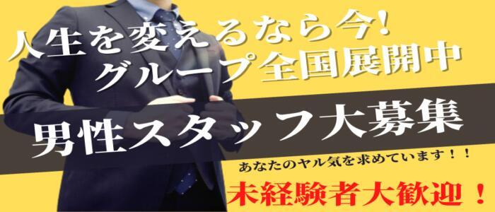 大塚風俗の内勤求人一覧（男性向け）｜口コミ風俗情報局