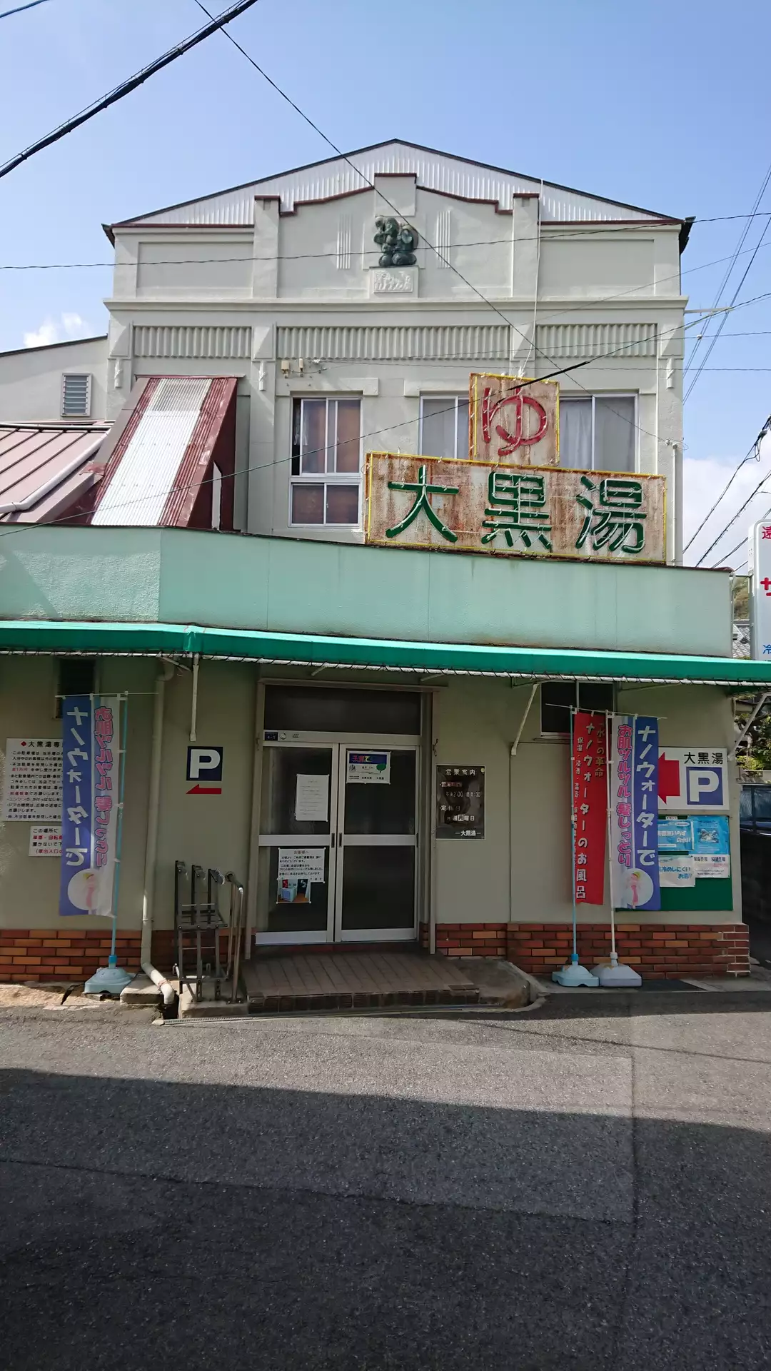 灘温泉 水道筋店 - 駅近温泉！ビールでぷは～