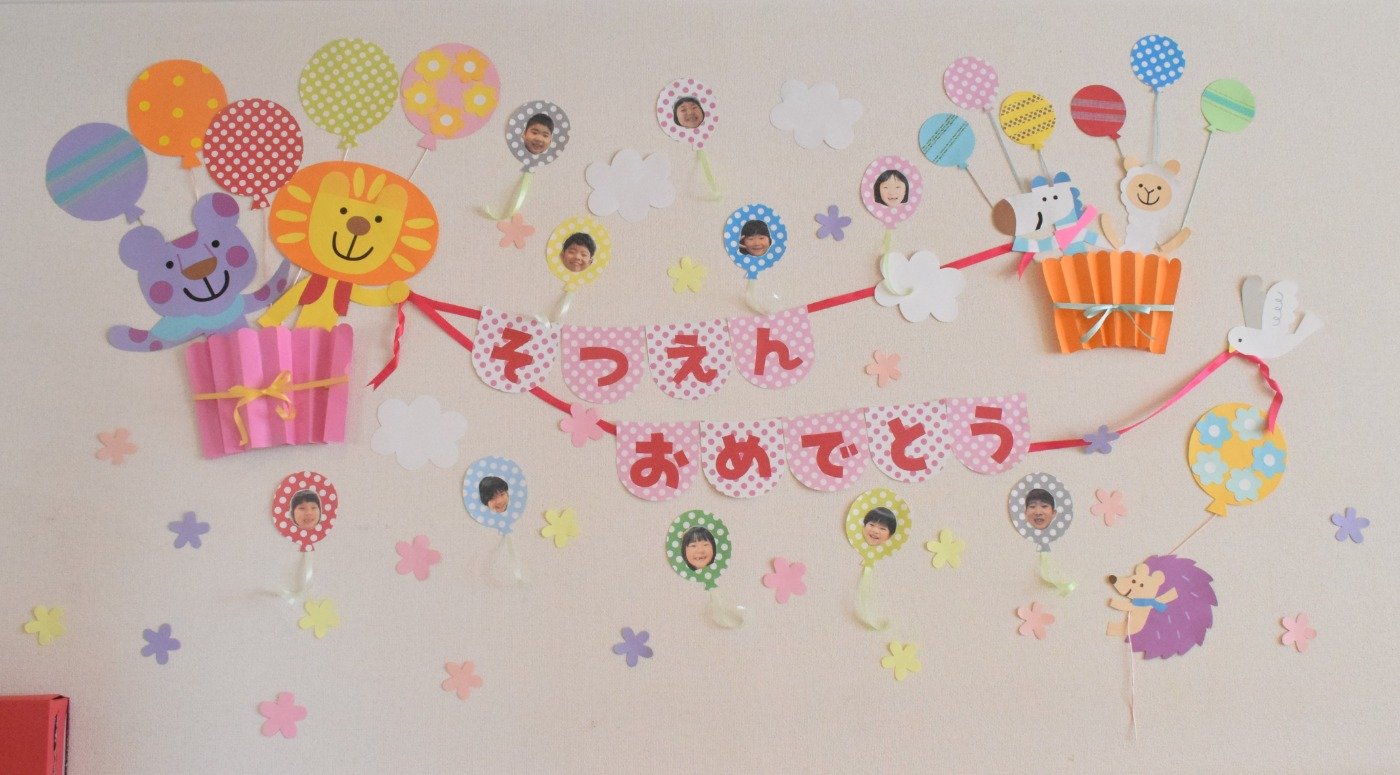 卒園式壁面」のアイデア 50 件 2025教室のデコレーション, クラスの装飾, 卒園式