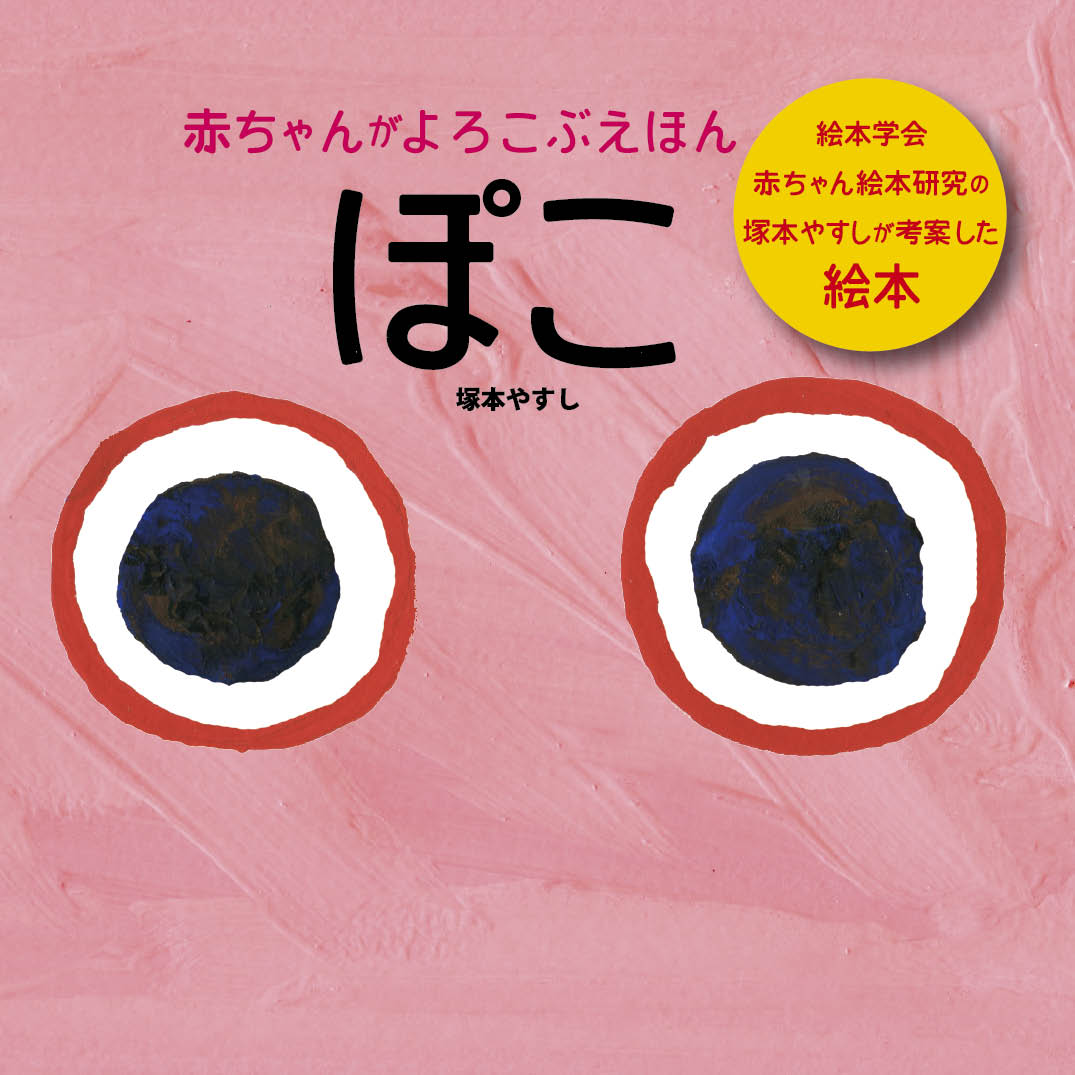 送料無料 赤ちゃん絵本5冊&『父母＆保育園の先生おすすめの赤ちゃん絵本200冊』セット B ギフトラッピング込絵本ナビグッズ・通販