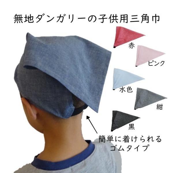 ゴム付き三角巾 キッズ 子ども 給食 トップバリュイオンスタイルオンライン 衣料品・暮らしの品をネットでお買物