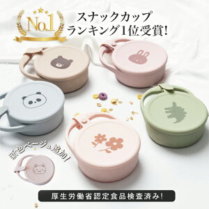 アンパンマン ボーロカップ KK-311 おやつカップ お菓子入れ 子供用 プラスチック キャラクターグッズ 日本製食器・グラス・カトラリー通販ホームセンターのカインズ