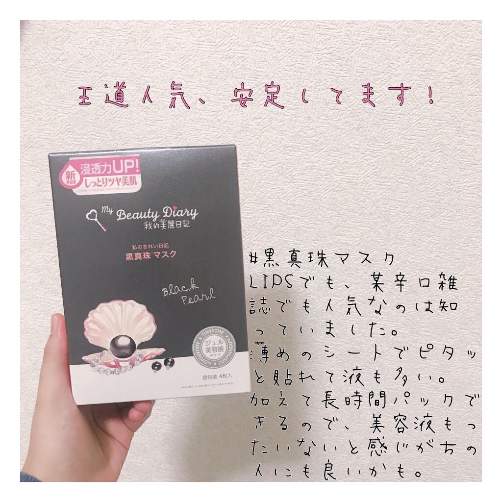 人気おすすめ 我的美麗日記（私のきれい日記）の売れ筋商品83選 - COSME NOTES