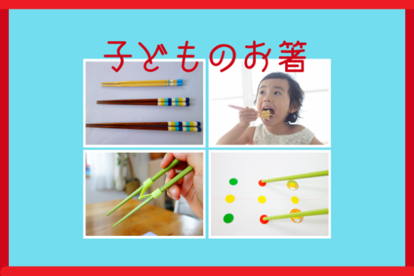 ののじ 矯正箸 練習用 豆付き お箸の持ち方 トレーニング 2歳 お箸の練習 子供 食洗機OK 右利き 左利き 16cm 送料無料 100K◇はじめてのちゃんと箸SS