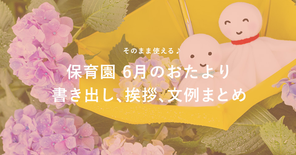 11月のクラス便りの作成方法とアイデア