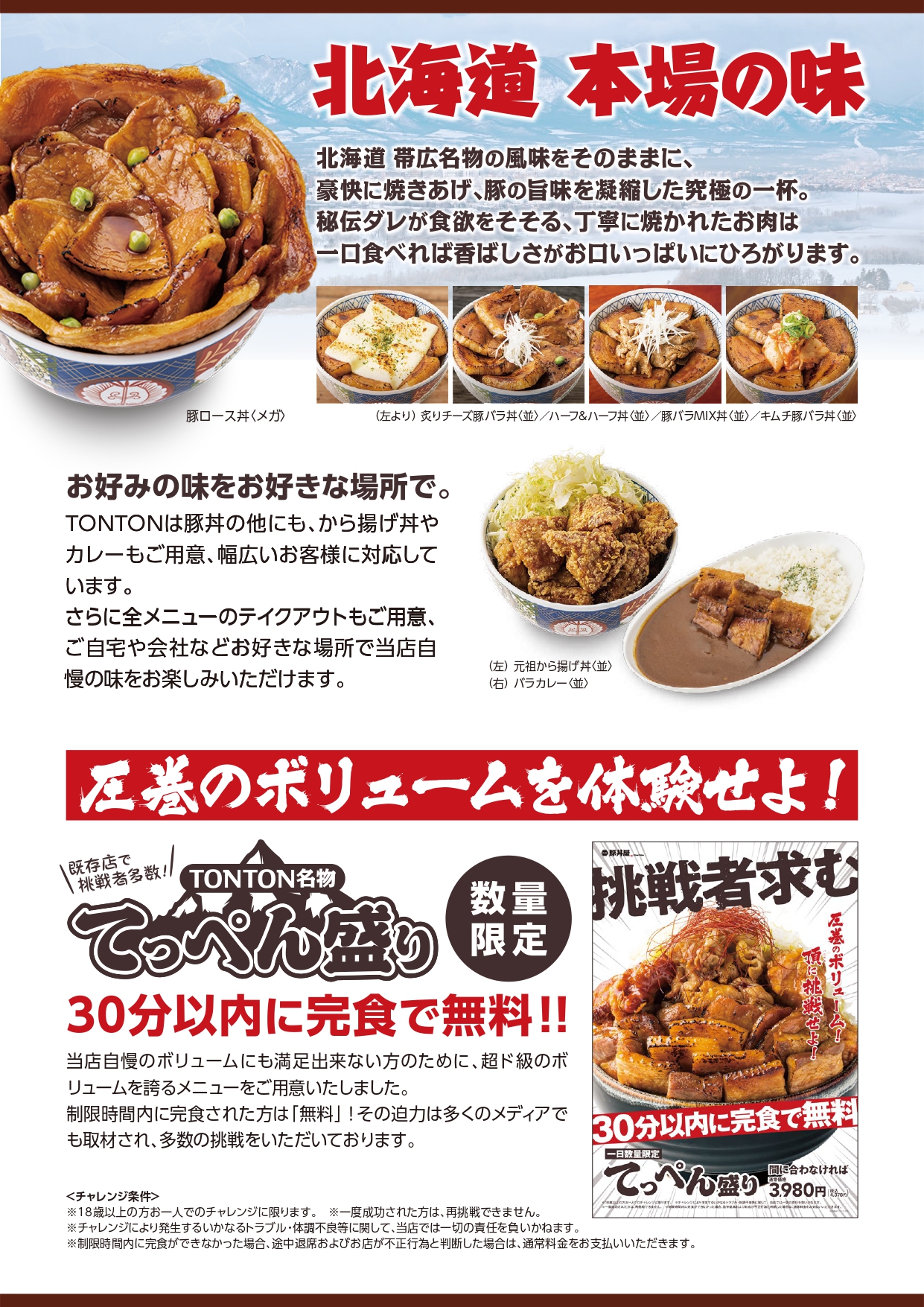 宮崎市】北海道・帯広の伝統豚丼『豚丼屋TONTON』が宮崎初上陸！2024年4月15日(月)『元祖豚丼屋TONTON 日ノ出町店』がオープンします！ 