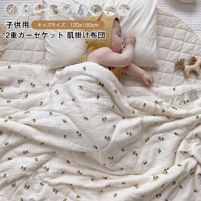 洗える布団子供用で夏も涼しい！丸洗いできる通気性のいい肌掛け布団のおすすめランキングキテミヨ-kitemiyo