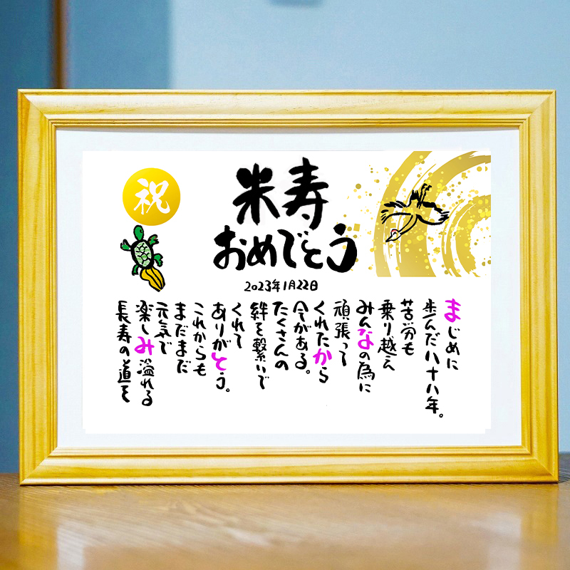 お祝いアート制作🎨〜長寿シリーズ