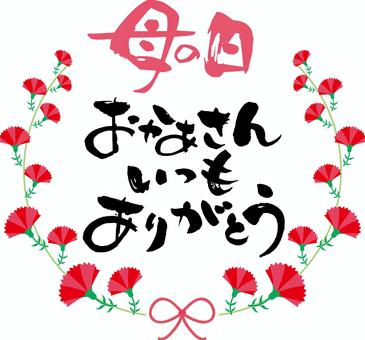 お母さんいつもありがとうイラスト無料イラスト・フリー素材なら「イラストAC」