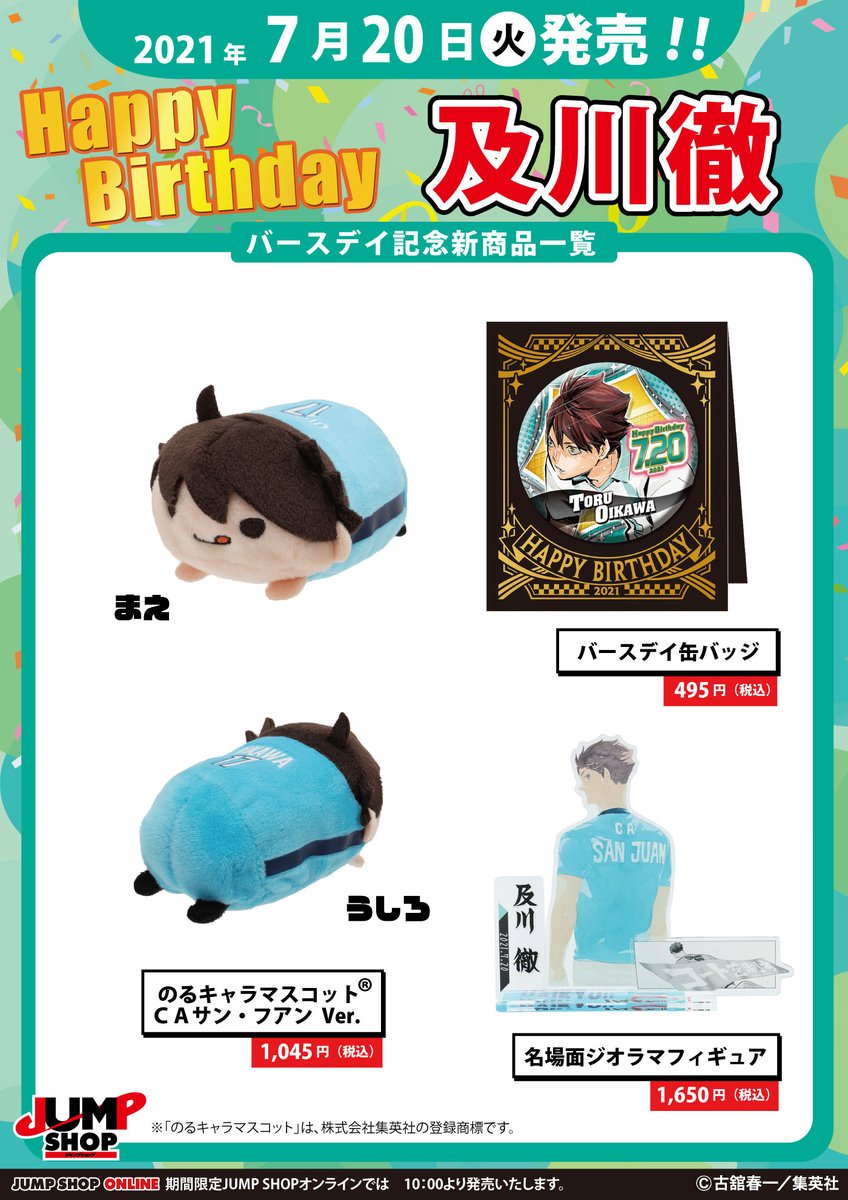 ハイキュー!! バースデイ缶バッジ 及川徹 ジャンプショップ 原作商品 バースデー 誕生日 の商品詳細JDirectItems AuctionOne Map by FROM JAPAN