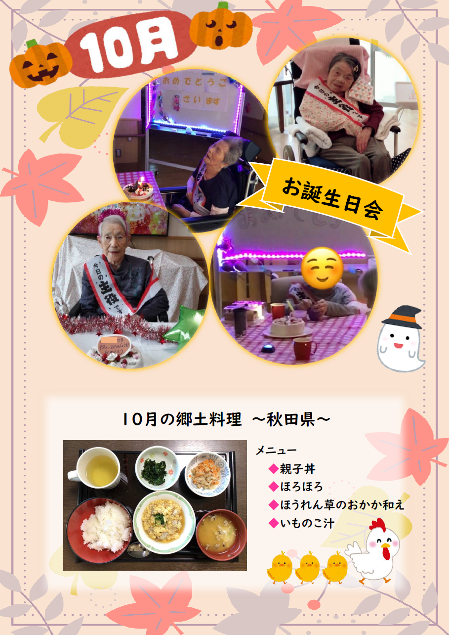 ハートライフ浜松初生 4月のお誕生日会静岡の有料老人ホーム・サ高住・グループホーム・介護施設はアクタガワ