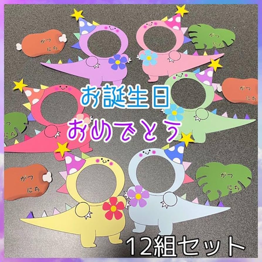 お誕生日表」に関する保育や遊びの記事一覧HoiClue ほいくる