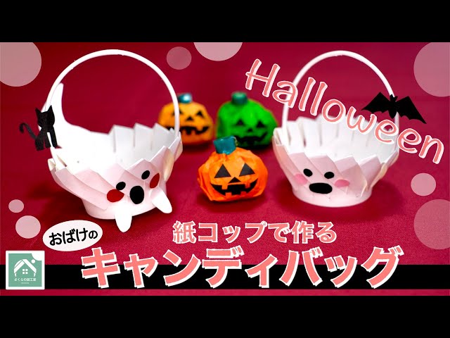 簡単工作『ハロウィンバック』Baby教室シオ