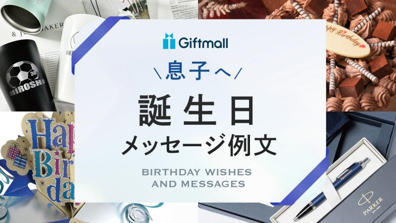 誕生日のお祝いメッセージ例文花・観葉植物通販 フラワーキッチン自由が丘FlowerKitchenの花コラム