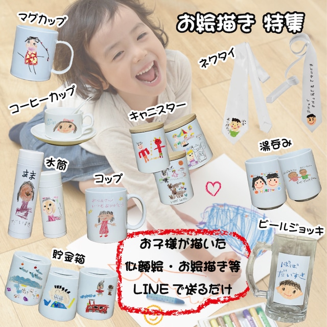 子どもの絵でつくる雑貨子どもの写真でつくる雑貨 子どもの絵でオリジナル子どもの写真でオリジナル世界にひとつ オリジナルグッズ こどもの絵 を飾る特別なプレゼントギフトおじいちゃんおばあちゃん プレゼント敬老の日 母の日 プレゼント父の日