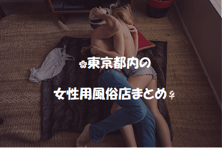 女性用風俗の衝撃の実態が明らかに！本番行為は？セックスレスの女性がイケメンにハマるとどうなってしまうのか。【女風】【漫画】【女性向け】 -  YouTube