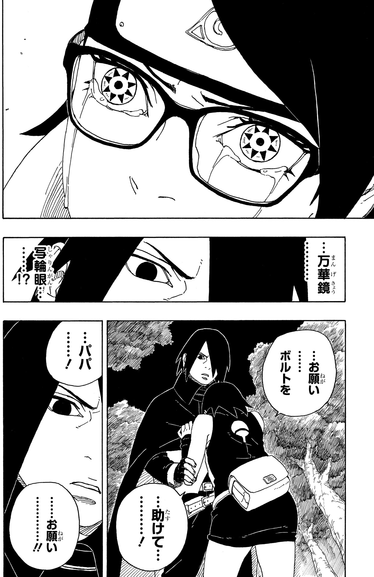 サスケとサクラが赤ちゃんのサラダを世話しているところ。ナルト708話 外伝8話、9ページ、ボルト22話 。 : r Naruto