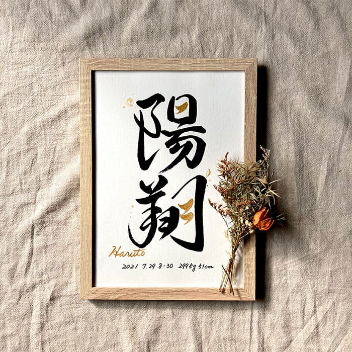 命名書 手作り命名書 お花の命名書 かわいい命名書 赤ちゃん名前 雑貨・その他 tetsuyasmile 通販14222740Creema クリーマ