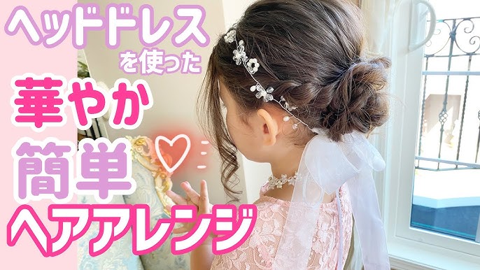 結婚式の髪型2020子供にお勧めのヘアアレンジ10選！自宅で出来る簡単アレンジのやり方まとめ