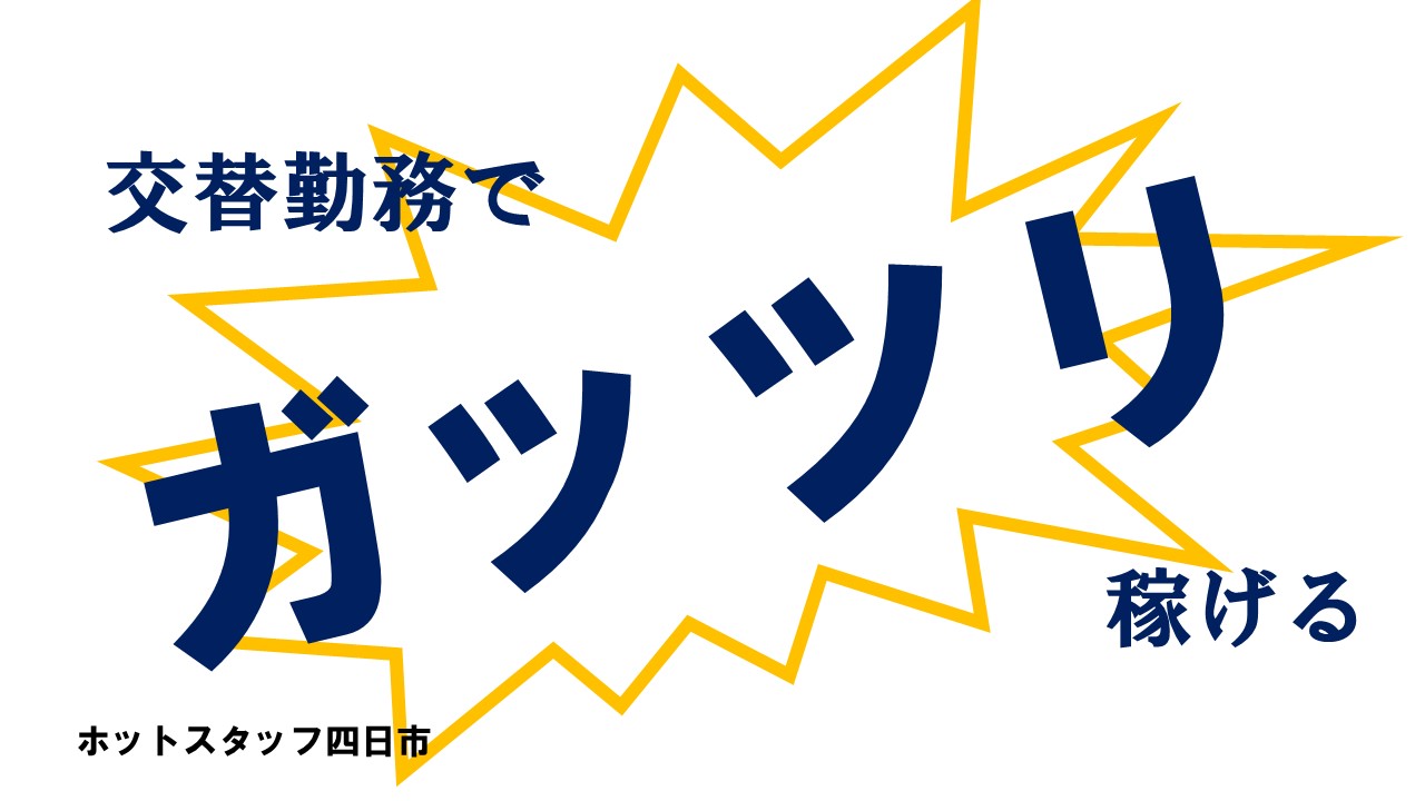 ドラEVER】三重県桑名市-ドライバー求人・運転手求人一覧