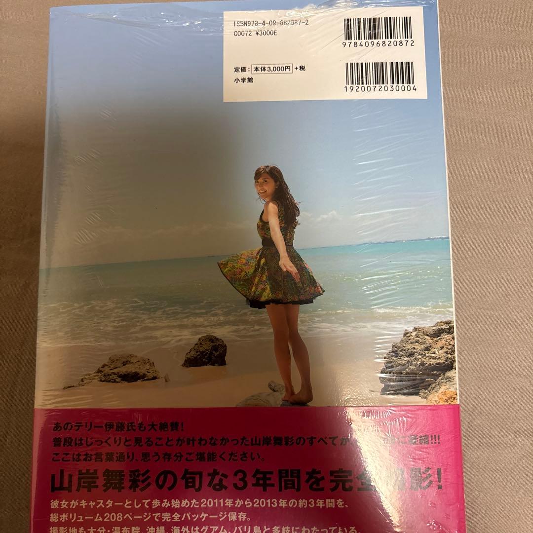 あの子とは・山岸舞彩オフィシャルブログ