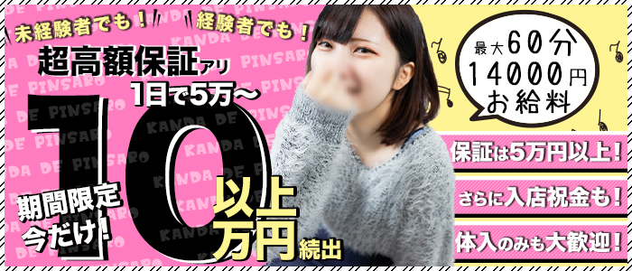 2024年本番情報】東京神田で実際に遊んできたピンサロ5選！本当にNSできるのか体当たり調査！ | otona-asobiba[オトナのアソビ場]