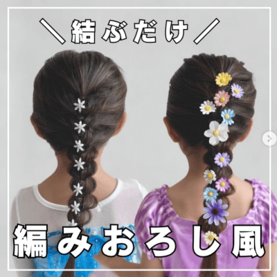 キッズ ヘアスタイル