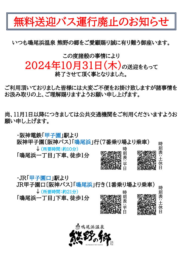 西宮市鳴尾浜にあるスーパー銭湯「熊野の郷」内にあるレストラン「レッフェル西宮浜店」でお昼にランチを食べる。 | エースホームブログ