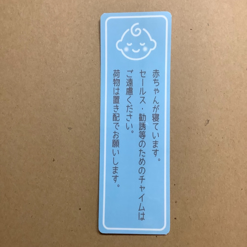 赤ちゃんが寝ています 荷物は玄関フード内に置き配ＯＫです マグネットの通販 by jun即購入OK's shopラクマ