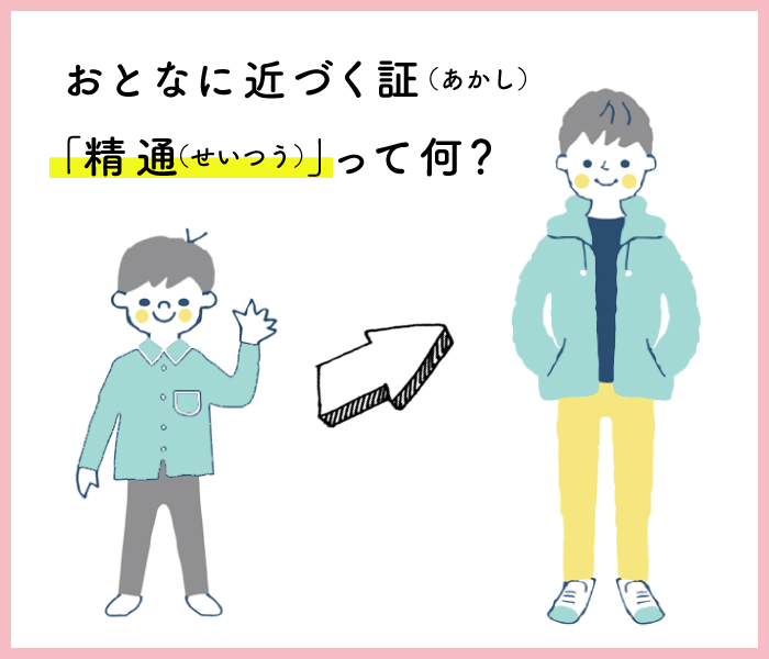 2ページ目)初めての生理、親がやるべきことは？ 専門家に聞く「第二次性徴」の迎えかた | AERA with