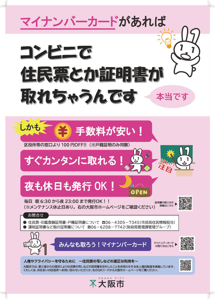子供や家族の住民票を取りに行く方法、コンビニ取得で必要なもの