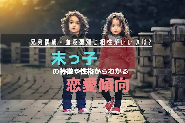 末っ子 三女 の特徴 うちの妻も 三姉妹の 末っ子です そんな末っ子 三女 の特徴は？ 甘えん坊で甘え上手！ 人を頼るのが上手い 極力楽に生きたい苦労したくない 失敗したくない 正解を進みたい 争いが本当嫌い 争う人なんなん？と思う 笑顔が好き 自分も笑っ